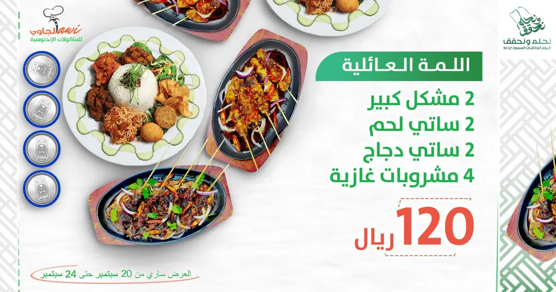 اللمة العائلية